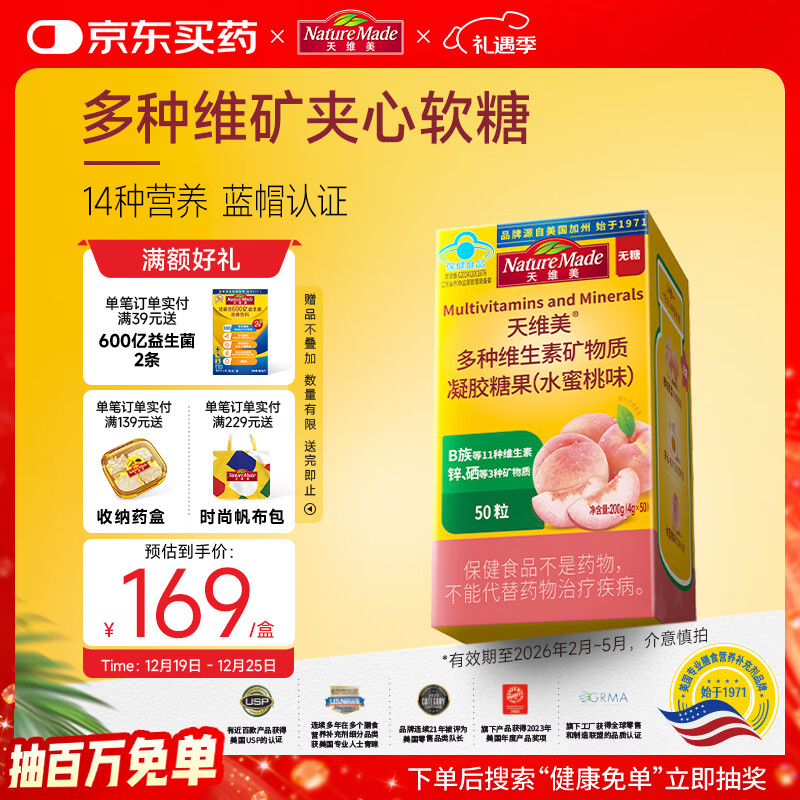 Nature Made天维美多种维生素夹心软糖水蜜桃味成人VB无糖无碘锌硒矿物质50粒