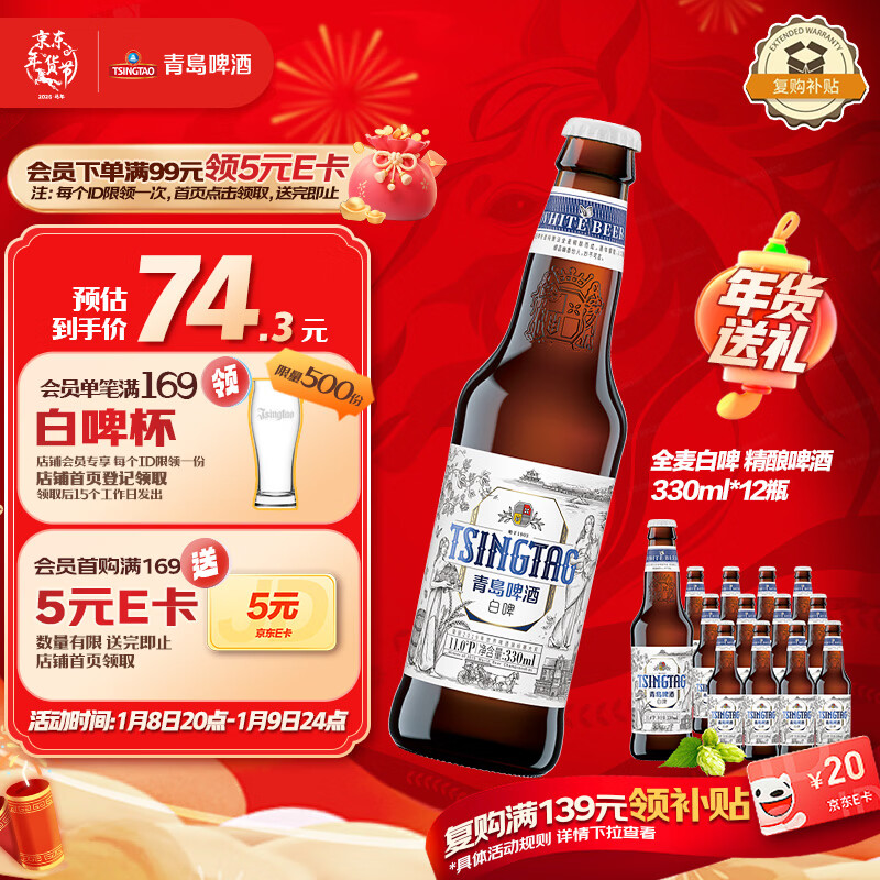 青岛啤酒（TsingTao）精酿白啤 全麦酿造 330ml*12瓶 整箱装 年货送礼