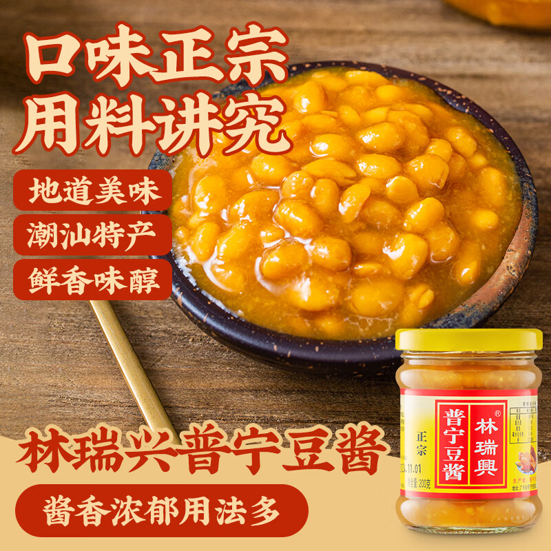 林瑞兴 普宁豆酱200g 正宗潮汕特产普宁黄豆酱