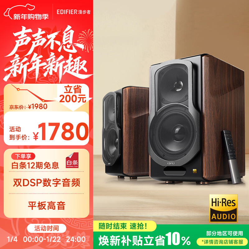漫步者（EDIFIER）S2000MKIII 新经典HIFI级2.0有源音箱 蓝牙音箱 电脑音响 电视音响 新年礼物