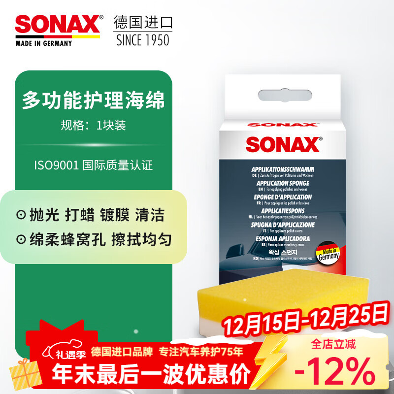 索纳克斯（SONAX）汽车打蜡海绵多功能抛光护理海绵擦不伤车漆打蜡专用工具
