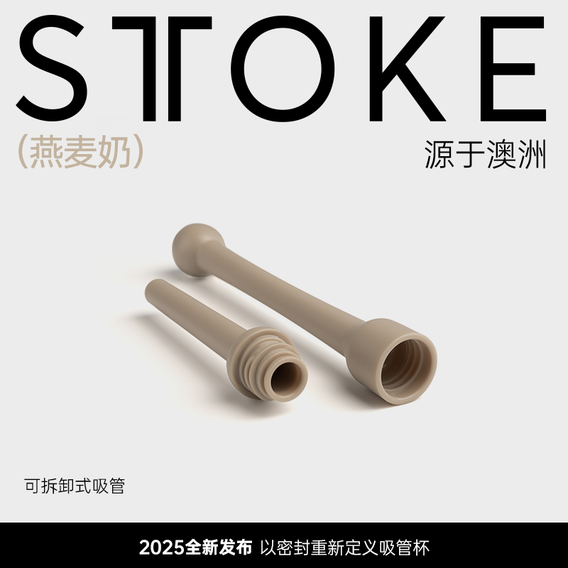 慕咖STTOKE密封吸管杯新款保温陶瓷内胆咖啡杯精致大容量户外办公水杯 20oz吸管配件-燕麦奶