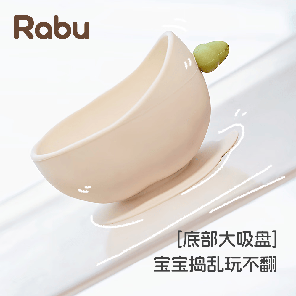 RABU食品级硅胶儿童餐具套装宝宝安全无毒防摔碗盘叉勺水杯吸盘碗 萝饱饱牙胶套装