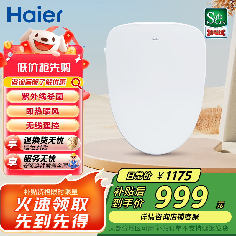 海尔（Haier）智能马桶盖即热暖风 座圈加热 多重过滤 座圈抗菌 光感夜灯坐便盖 【紫外线杀菌遥控款】X-R20 【海尔售后 免费安装】