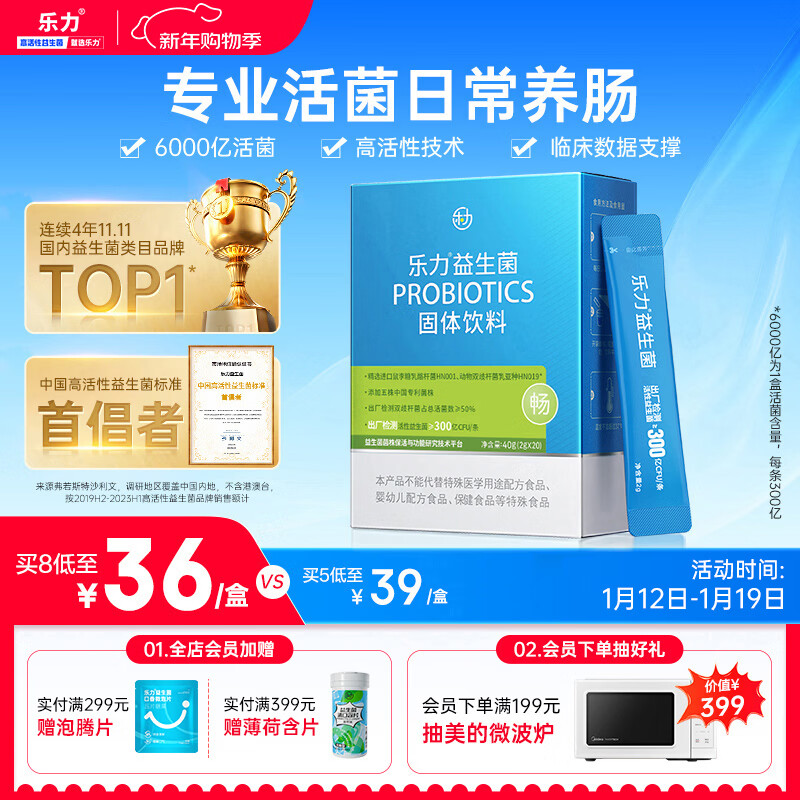 乐力小蓝条益生菌粉6000亿/盒成人儿童中老年孕妇通用调理肠胃道活菌