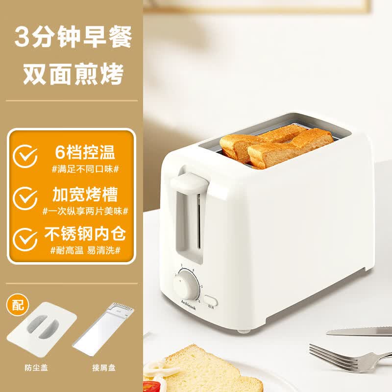 拾禺烤面包机家用片加热三明治小型全自动早餐吐司机多士炉 亮面白（配防尘盖）