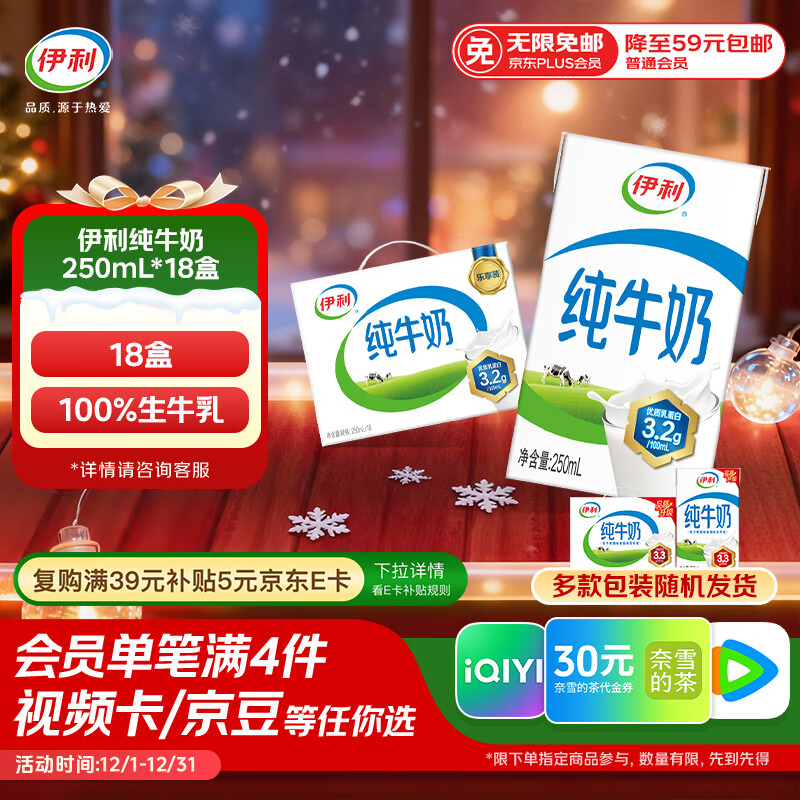 伊利全脂纯牛奶 250ml*18盒 每100ml含3.3g蛋白质 礼盒装 9-10月产