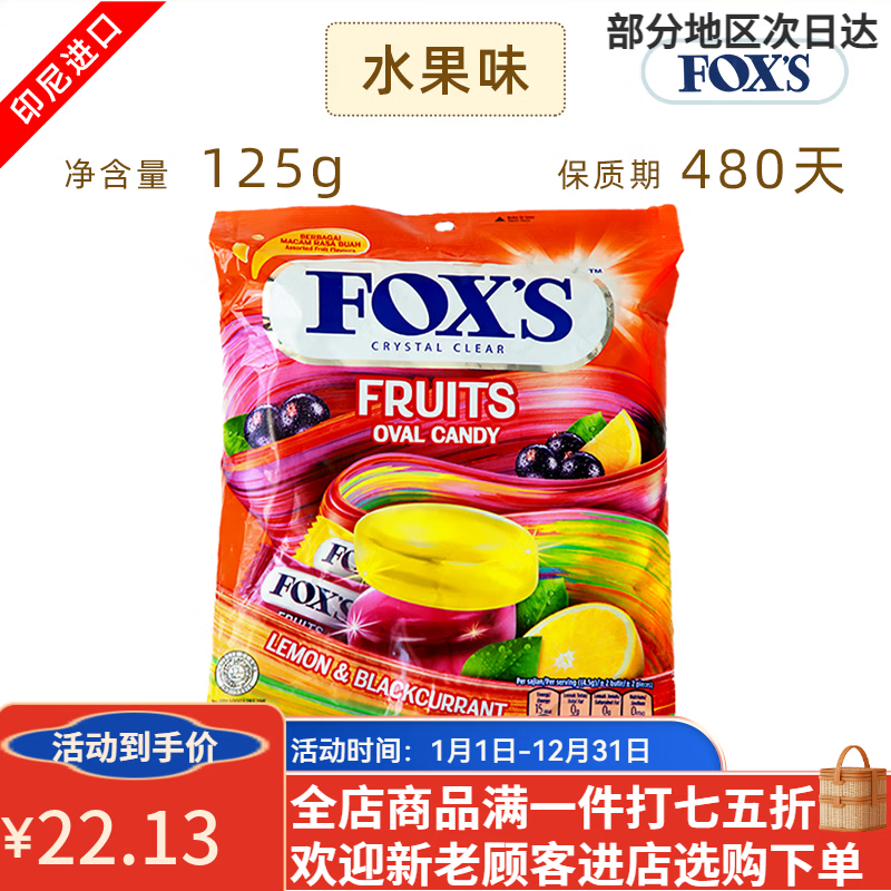 Fox's印尼进口FOXS霍氏水晶糖薄荷味杂莓味什锦水果糖糖果零食袋装125g 【1袋】水果味125g*1