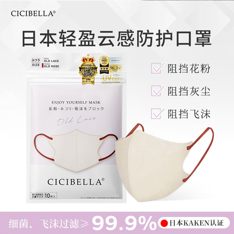 CICIBELLA口罩日本防晒3D立体撞色美颜口罩防护防粉尘清凉透气网红新款 【修饰脸型】蕾丝花边骐骥红30个装 30个 组