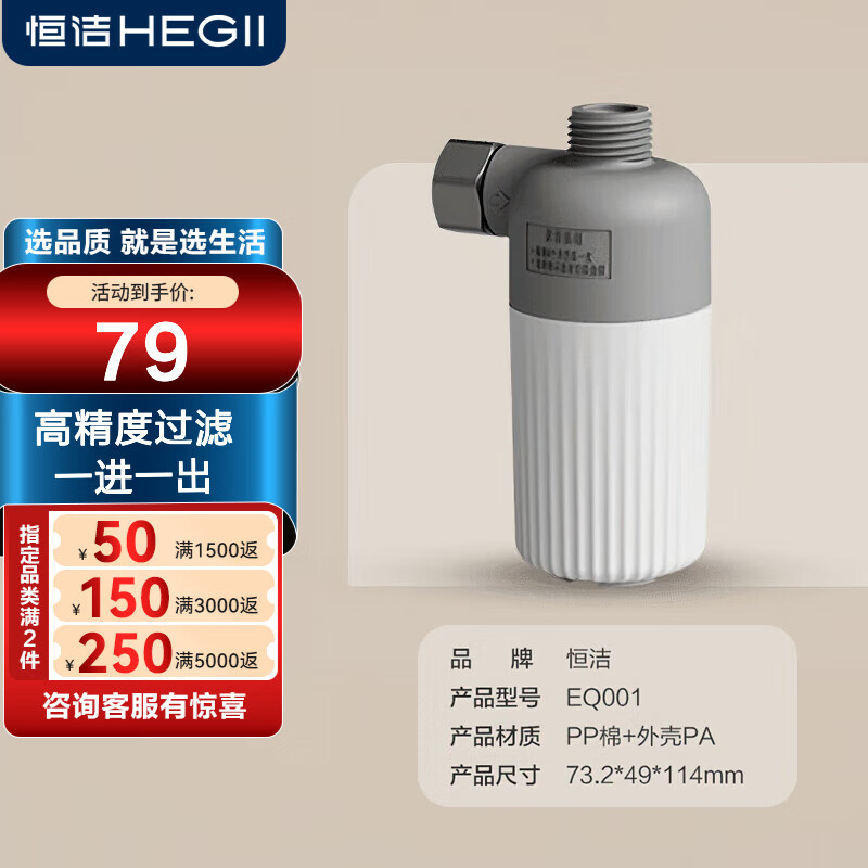 恒洁智能马桶水管滤水器家用无水箱滤水净水过滤四分螺纹 一进一出过滤器\PP棉\四分螺纹