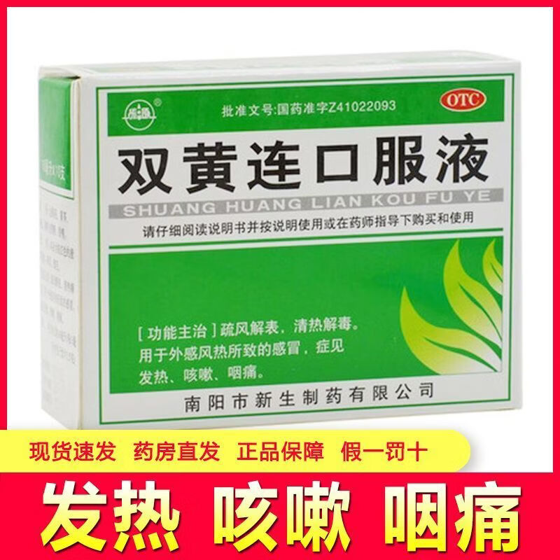 双黄连口服液 10ml*10支 1盒装 10ml*10支 疏风解表,清热解毒本