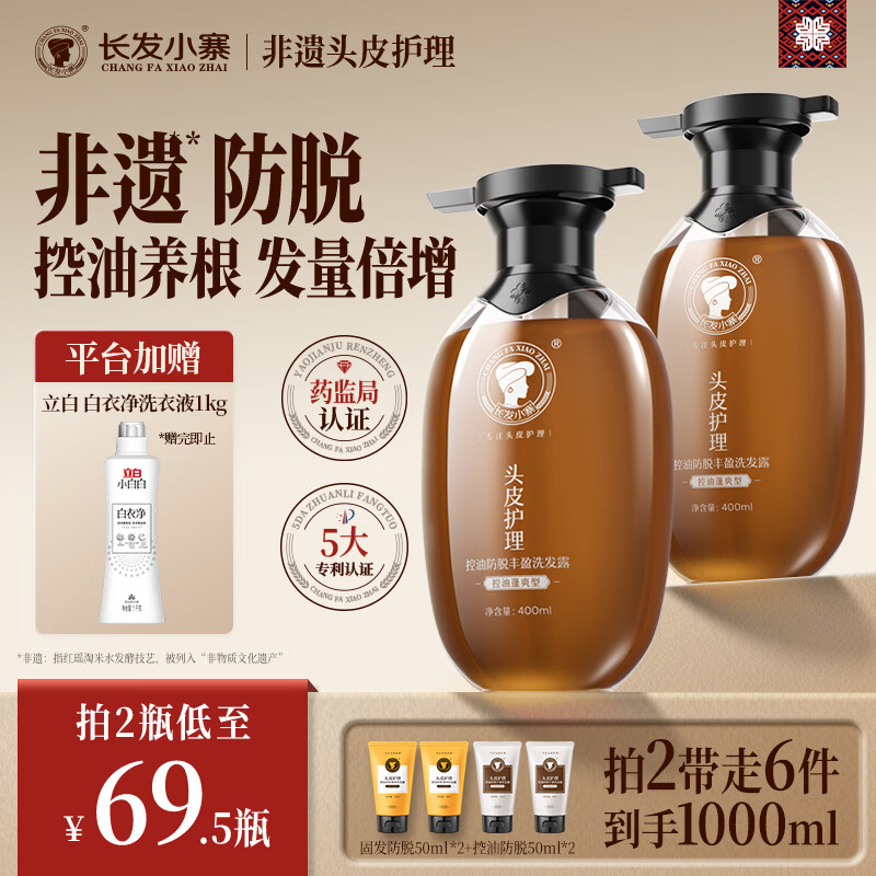 长发小寨【新品】控油防脱丰盈洗发水（控油蓬爽型）400g【拍2更优惠】