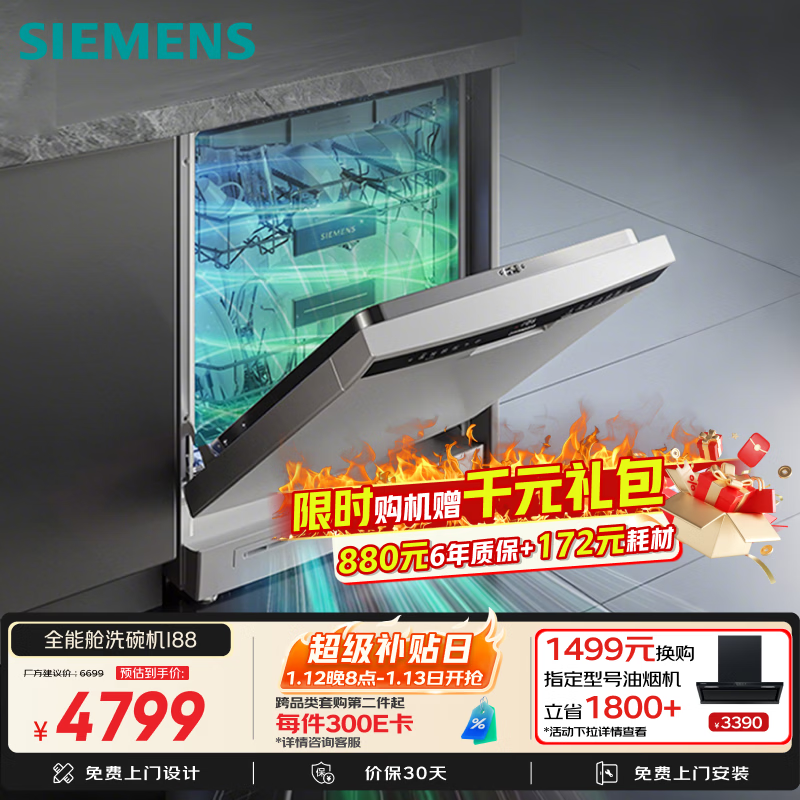 西门子(SIEMENS)独嵌两用 150L+超大容积全能舱洗碗机 I88 可洗蛋羹 智能抽湿烘干96hUV存储SJ23HI88MC