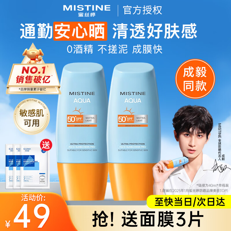 蜜丝婷（Mistine）泰国蜜丝婷防晒霜乳小黄帽男女士学生军训脸部户外隔离2025新版 【2025泰版】小黄帽防晒40ml（加赠面膜3片）