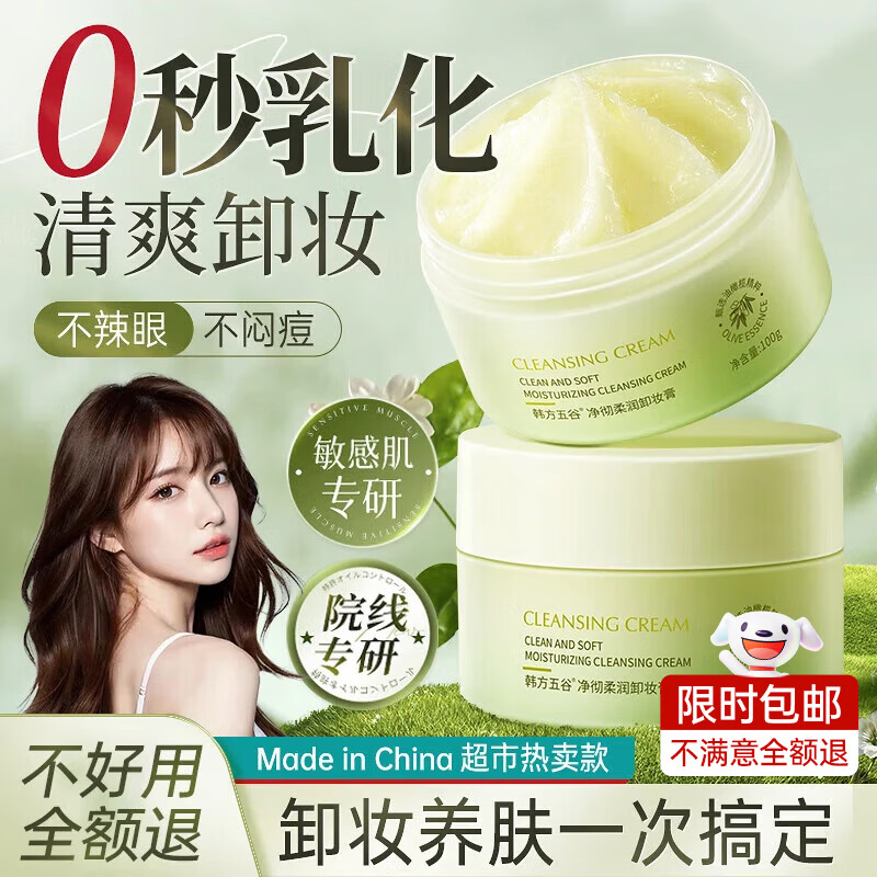 韩方五谷卸妆膏卸妆油水深层清洁细致毛孔敏感肌适用眼唇脸部温和卸妆100g