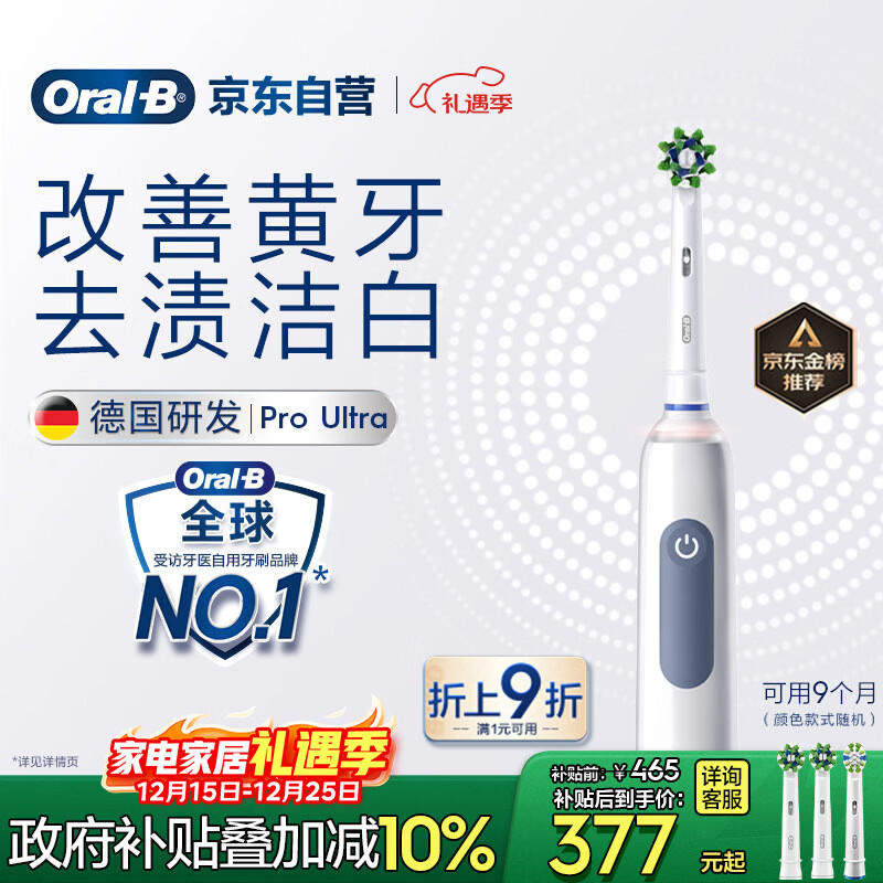 欧乐B成人电动牙刷护龈Pro4Ultra3D声波Pro系列深度清洁牙龈呵护送生日礼物以旧换新情侣送礼赠