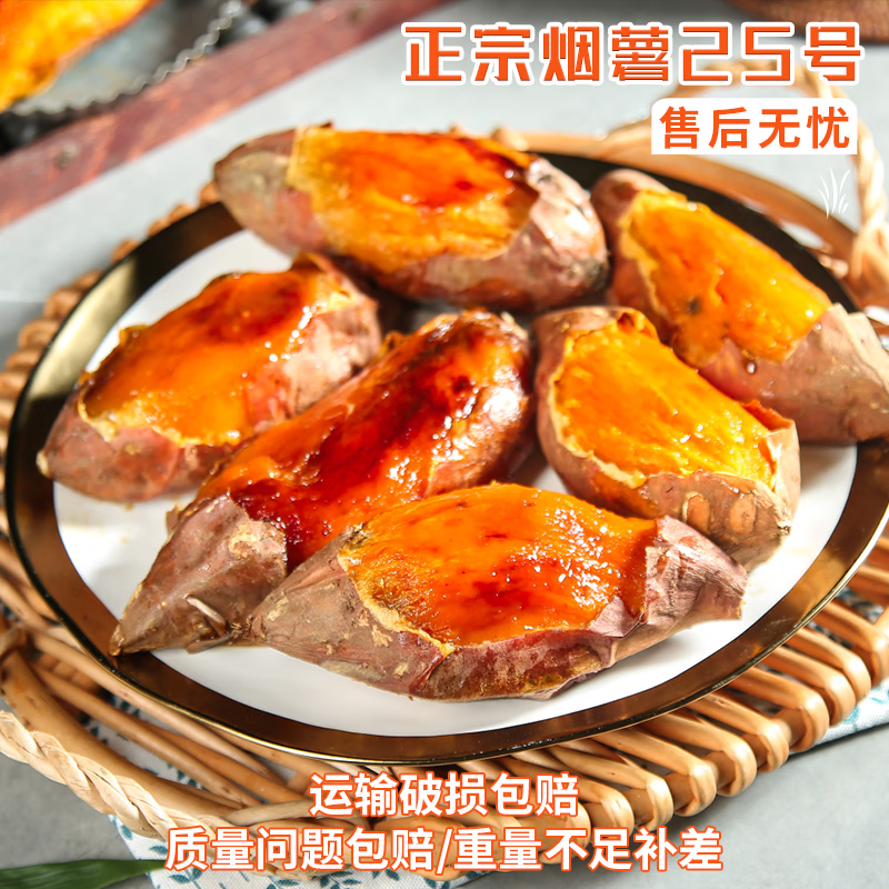 莲山九鲜山东烟薯25号新鲜沙地红薯糖心地瓜蜜甜薯番薯小香薯 中果5斤(单果约3-8两)
