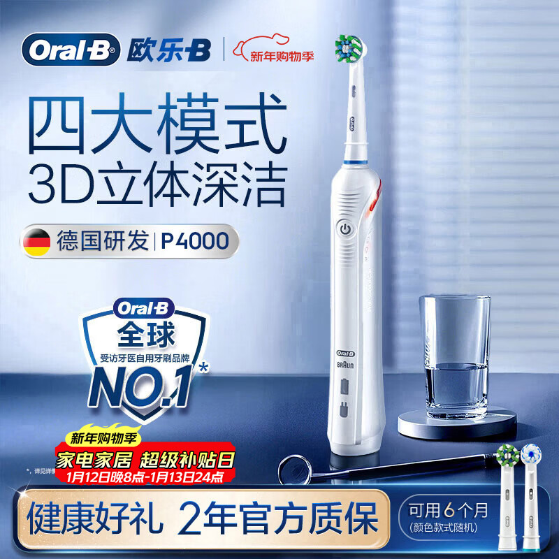 欧乐B成人电动牙刷男士女士P4000深度清洁牙龈呵护3D声波京东自营热卖榜生日礼物情侣新年礼物伴手礼
