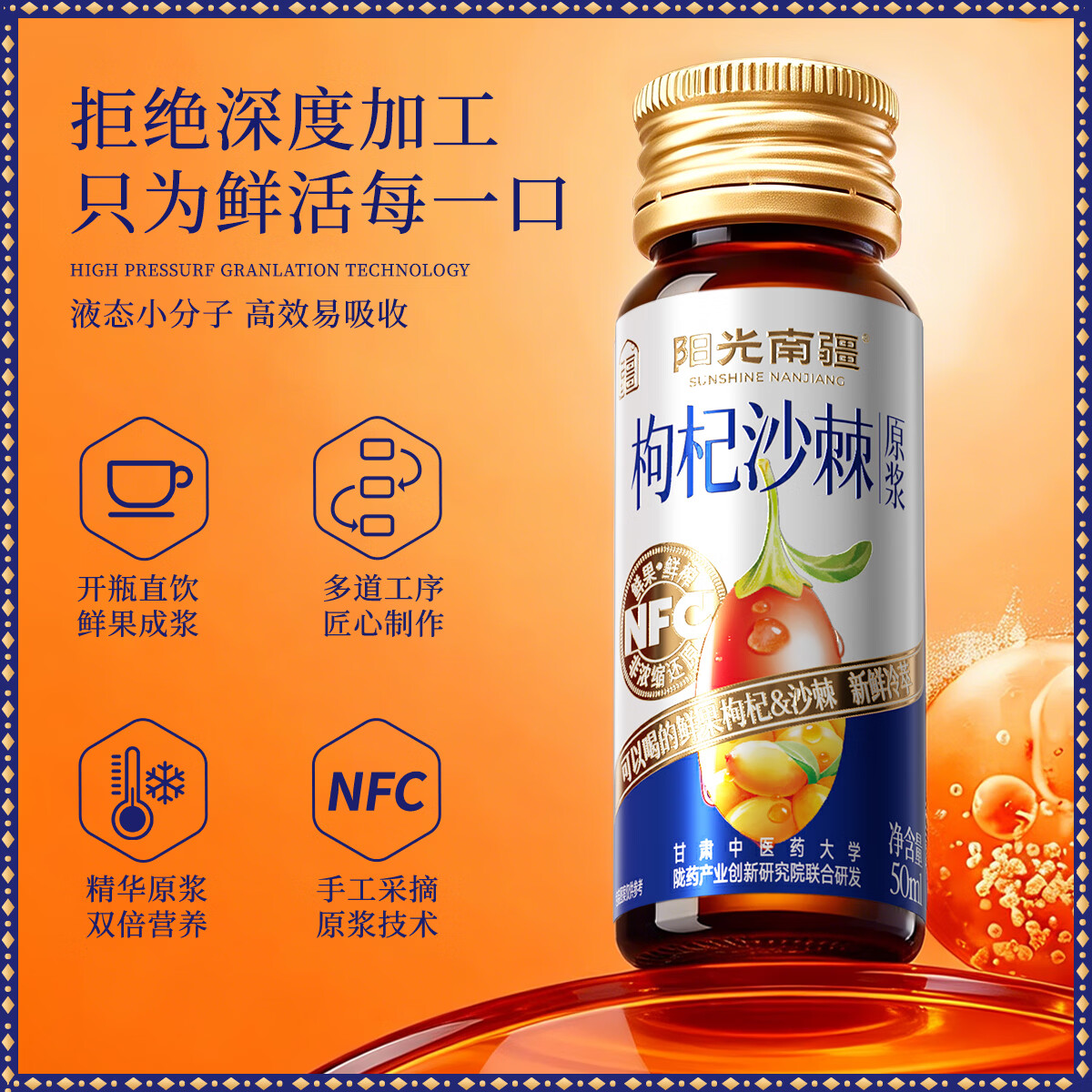 阳光南疆枸杞沙棘复合原浆50ml*10瓶礼盒装富含花青素VC滋补年货春节送礼 500ml*1盒