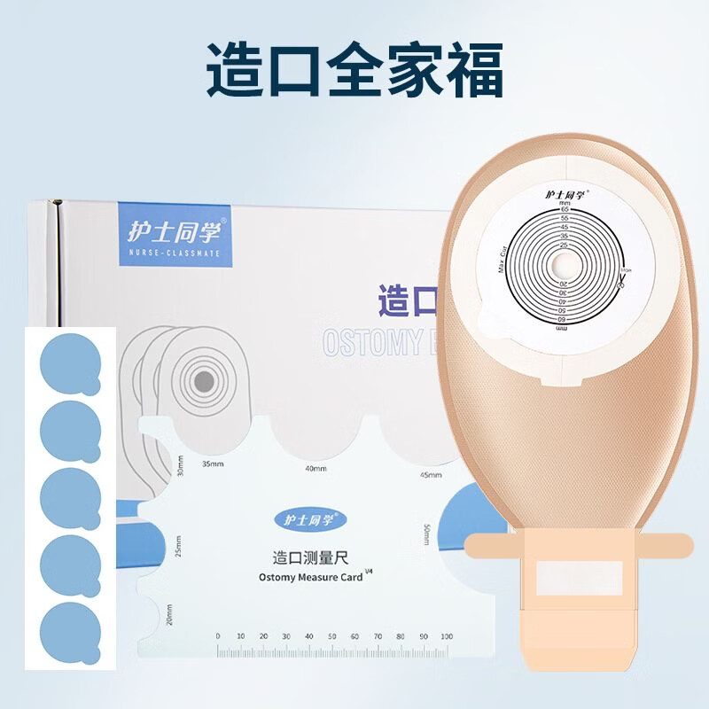 护士同学一件式造口袋可排气碳片除味医用直肠改道肛肠袋一次性大便造瘘袋 升级款双层底盘魔术贴【10片装】碳片除味