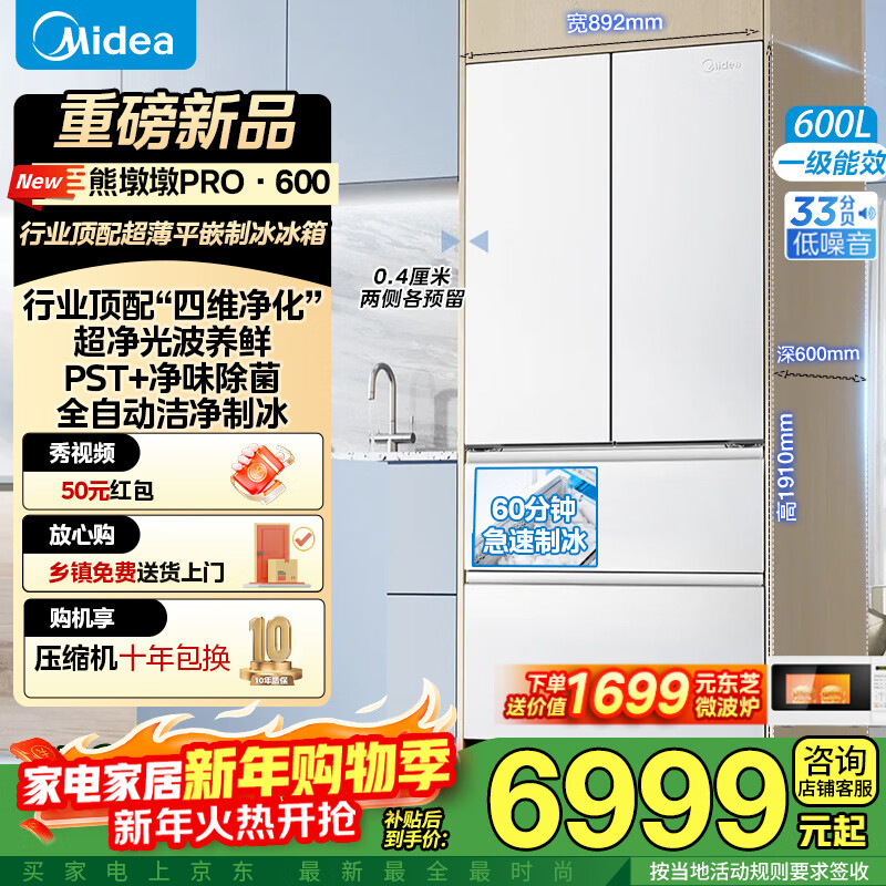 midea/���� �ܶն�Pro600�� ��ʽ���� ���� BCD-600WUFIPZM(E)  6917.89Ԫ