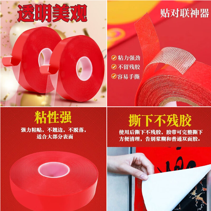 贴对联专用双面胶家用自粘性无痕不留胶通用墙面春联门联专用胶带 强粘【15mm】10米装/撕不留胶/盒装 【春联不会掉/专用强粘】