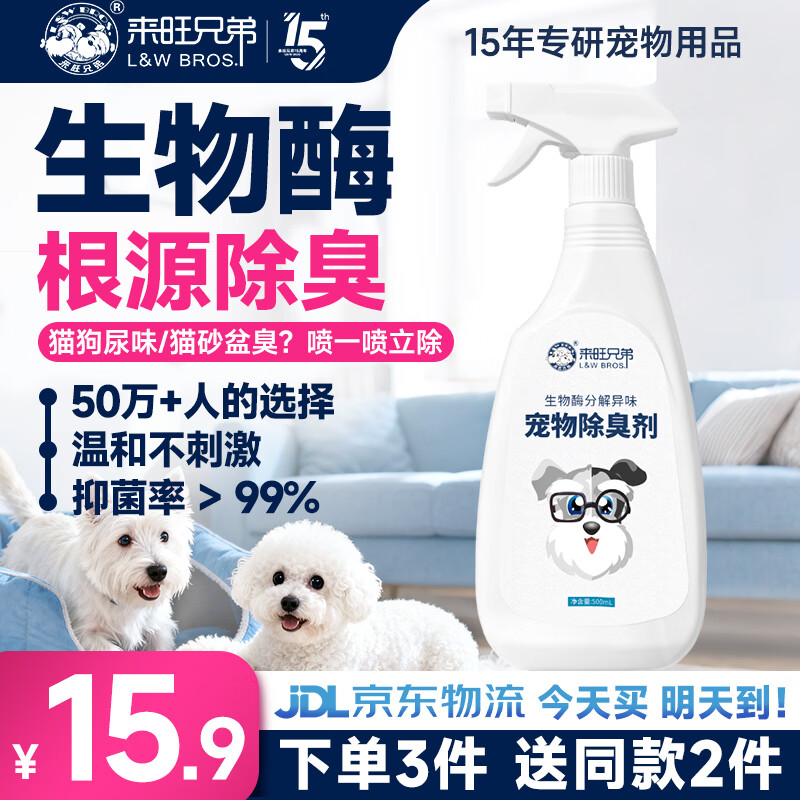 来旺兄弟 宠物除臭剂 500mL