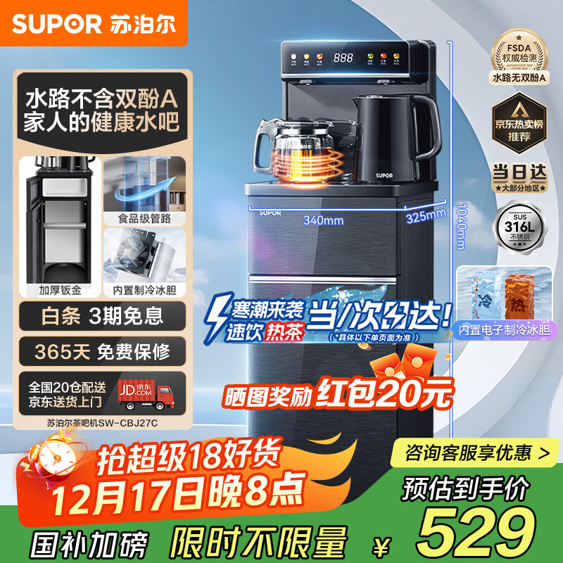 苏泊尔（SUPOR）制冷茶吧机家用高端饮水机遥控智能下置水桶全自动控温立式柜式冷热温多功能泡茶机SW-CBJ27C