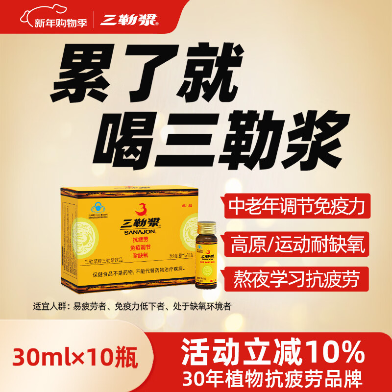 三勒浆抗疲劳口服液缓解增强体力提高免疫力保健营养品中高考10瓶 30ml*10瓶