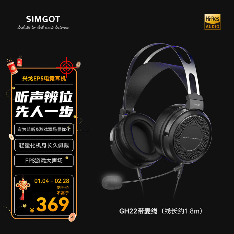 兴戈（SIMGOT）EP5头戴式大动圈监听耳机高解析封闭式HiFi电竞游戏专用有线音乐耳机 EP5+GH22带麦线【约1.8m线长】
