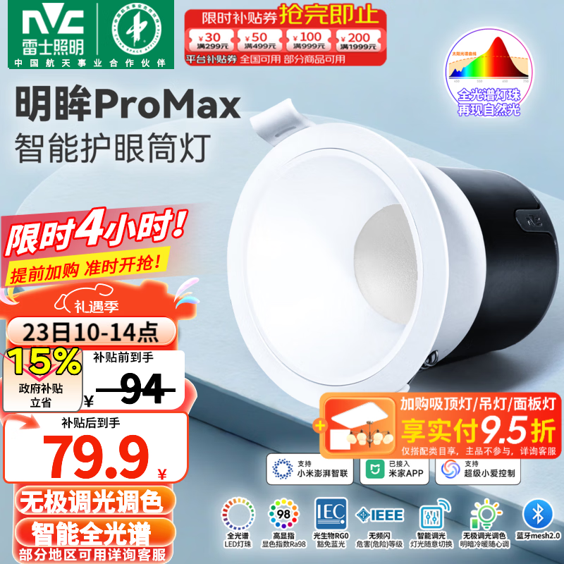 雷士（NVC）LED智能筒射灯防眩嵌入式无主灯天花客厅过道护眼全光谱无极调光 【无极调光/全光谱Ra98】明眸智能筒灯-白杯9W