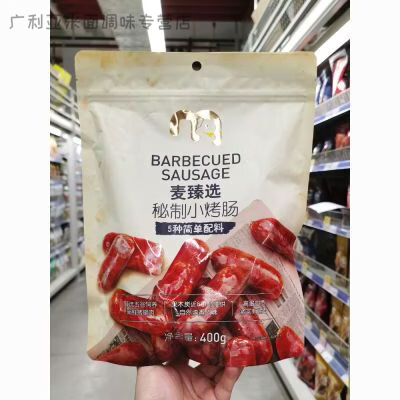 食怀麦德龙代购麦臻选小烤肠400g袋装独立装便携户外猪肉零食香肠 400g