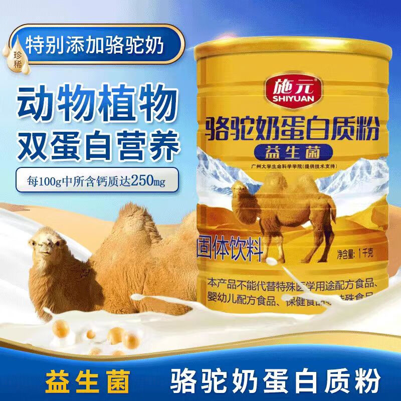 施元益生菌高钙骆驼奶粉新疆正宗驼奶粉中老年无蔗糖营养蛋白粉 【益生菌】骆驼奶蛋白质粉 1kg*1桶