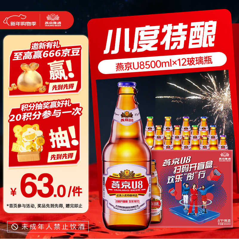燕京啤酒 燕京U8啤酒优爽小度特酿送货上门    啤酒整箱批发  500mL 12瓶 整箱装