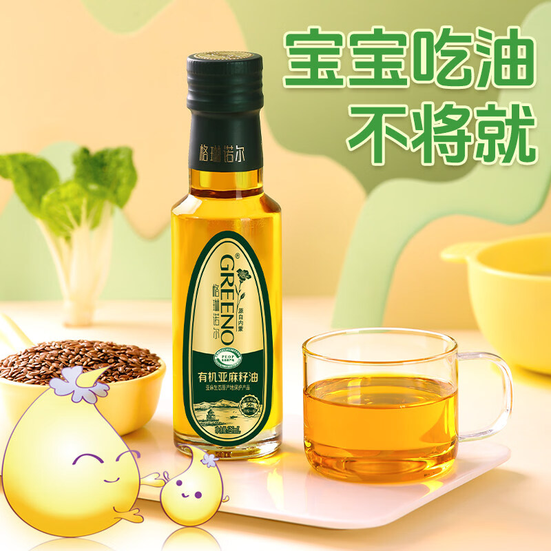 格琳諾爾純有機(jī)亞麻籽油冷榨一級(jí)125ml孕婦寶寶營(yíng)養(yǎng)食用油內(nèi)蒙古 亞麻籽油125ml