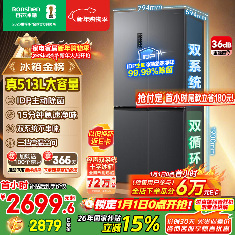 容声513L十字门冰箱pro双系统双循环主动除菌一级能效风冷无霜变频以旧换新BCD-513WD15FPA国家补贴