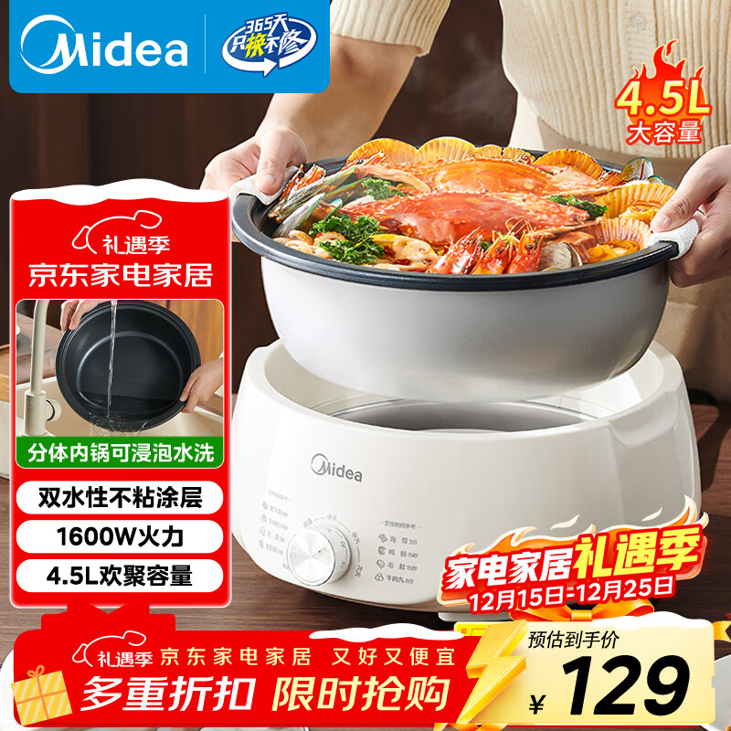美的（Midea）电火锅电煮锅分体式可拆洗家用多功能锅4.5L大容量火锅专用锅不粘锅MC-HGE3026