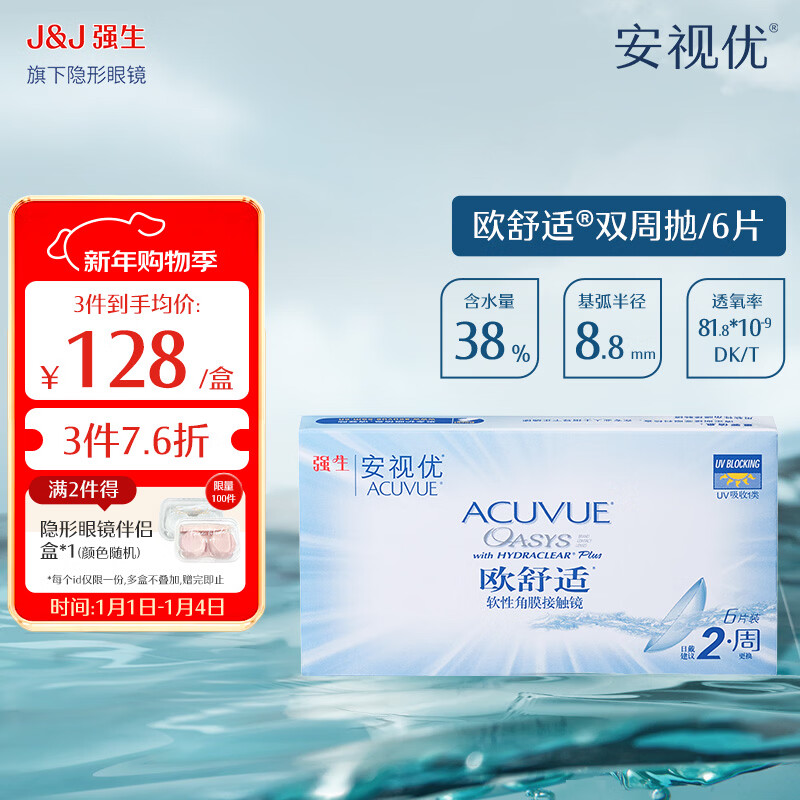 强生安视优隐形眼镜欧舒适双周抛 硅水凝胶 医用绷带镜 6片装 400度