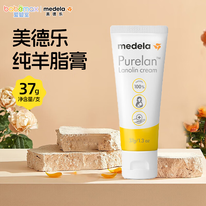 美德乐（Medela）纯羊脂膏乳头膏保护霜防皲裂膏【滋润款】 37g 1支 羊脂膏【新老包装随机发货】