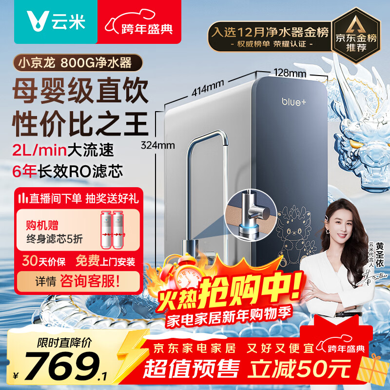 云米（VIOMI）净水器家用小京龙800G纯水ro反渗透厨房厨下式0阻垢剂母婴直饮自来水过滤器净水机 净饮机