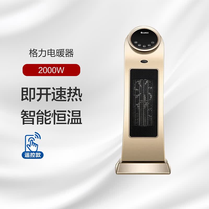 格力(GREE)取暖器家用立式暖风机节能省电立式速热电暖器办公室卧室电暖气NTFD-X6020B 京东折扣/优惠券