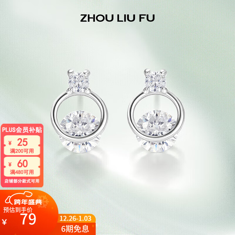 周六福（ZLF）新年礼物  S925银饰耳钉女圆形简约冷淡风感银饰耳环耳饰 耳钉一对