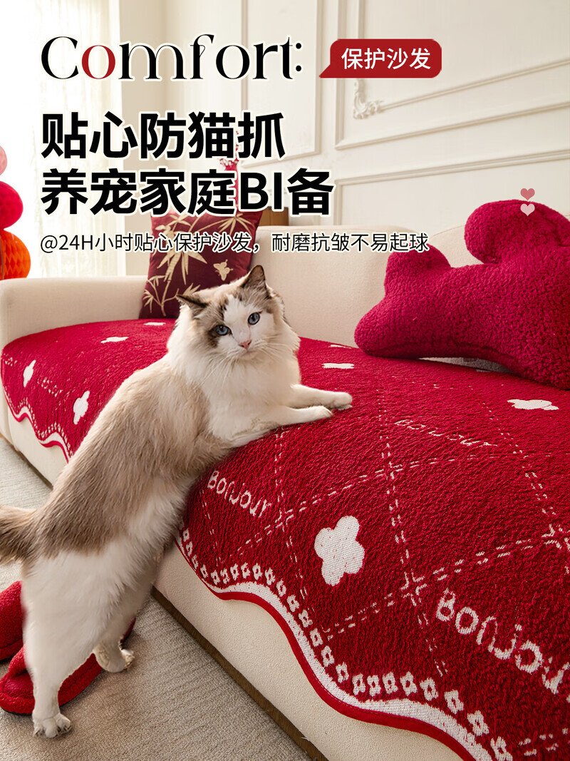 ALPLUME沙发垫2026新款四季通用盖布固定防滑坐垫子红色喜庆结婚沙发毛毯 吹雪-热颂红 70*90cm（扶手/靠背）