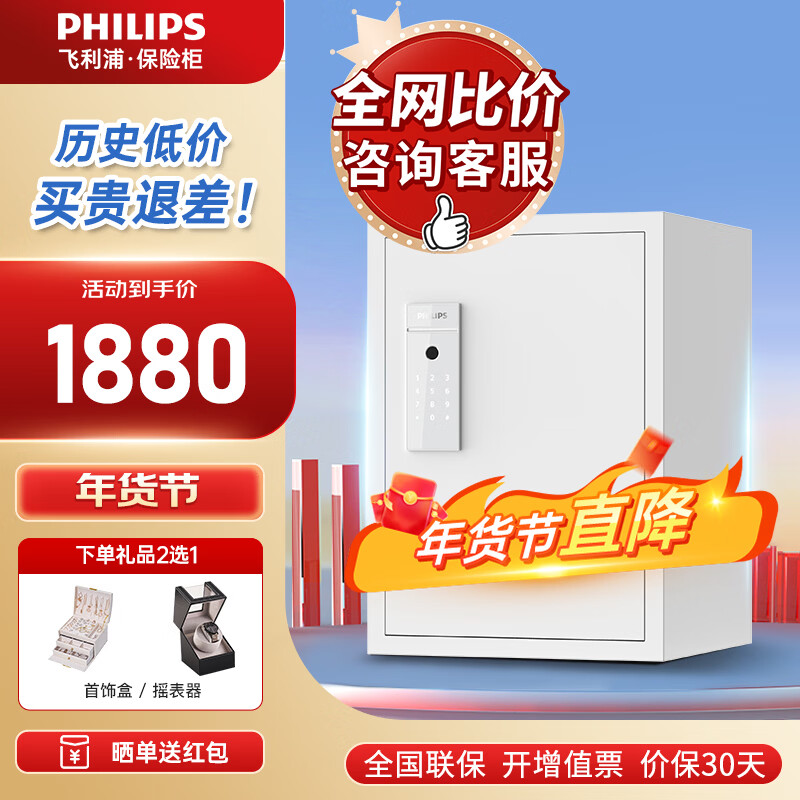 飞利浦（PHILIPS）保险柜家用 保险箱防盗防搬走床头柜小型全钢一体指纹密码机械钥匙SBX105 50CM 【送货上门摆放】高50CM（简约白）