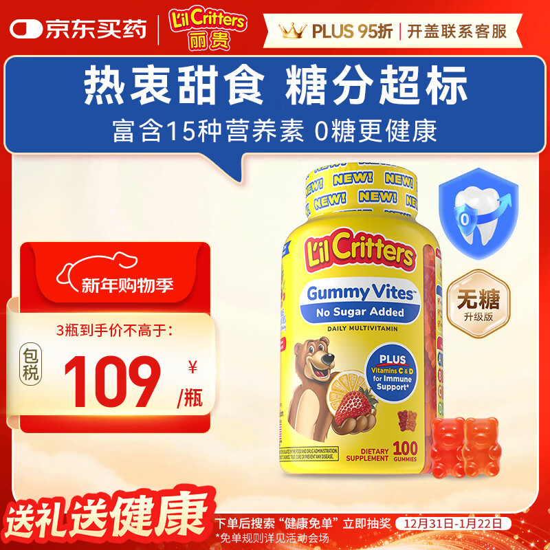 小熊糖丽贵儿童无糖复合维生素软糖100粒 d3维C锌0防腐营养包 婴儿2岁+