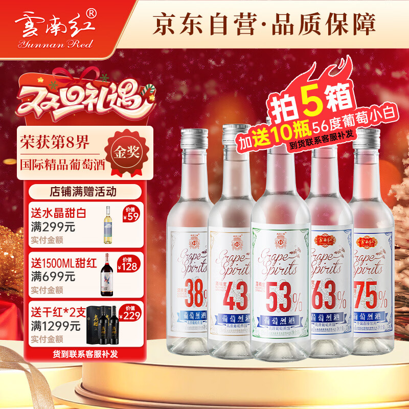 云南红葡萄烈酒一元一度弥勒53度75度高度葡萄酒调酒375ml*5支 热门