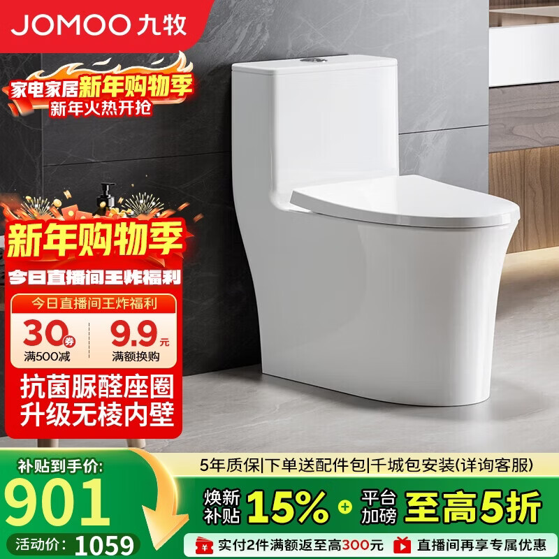 九牧（JOMOO）11368-2-2/31KB-2马桶全包节水家用大冲力暴风虹吸坐便器305坑距