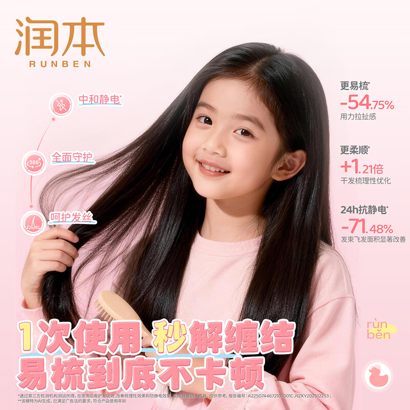 润本儿童洗发水沐浴露护发素香皂男女孩宝宝无硅油氨基酸弱酸性洗发露 【免洗抗静电】 99ml*1支 儿童护发精油喷雾