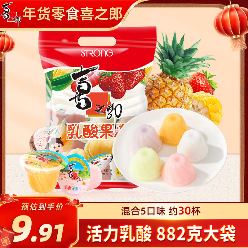 喜之郎 乳酸果冻约30杯共882g 混合5口味量贩装 休闲儿童解馋小零食年货