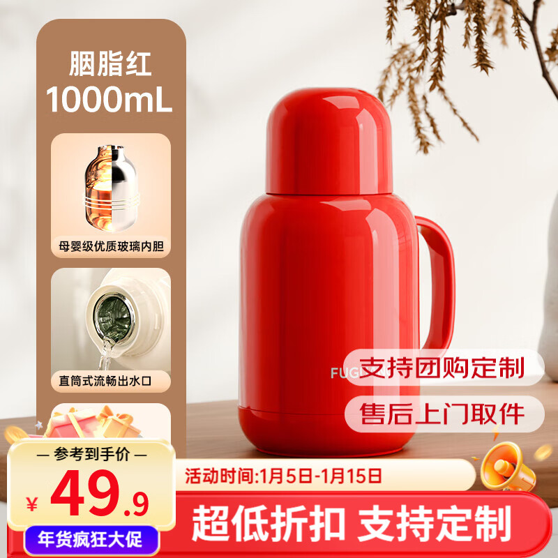 富光保温壶大容量保温水壶家用宿舍热水壶学生热水瓶办公室暖水壶 胭脂红 1000mL 【48小时保温-母婴级玻璃内胆】